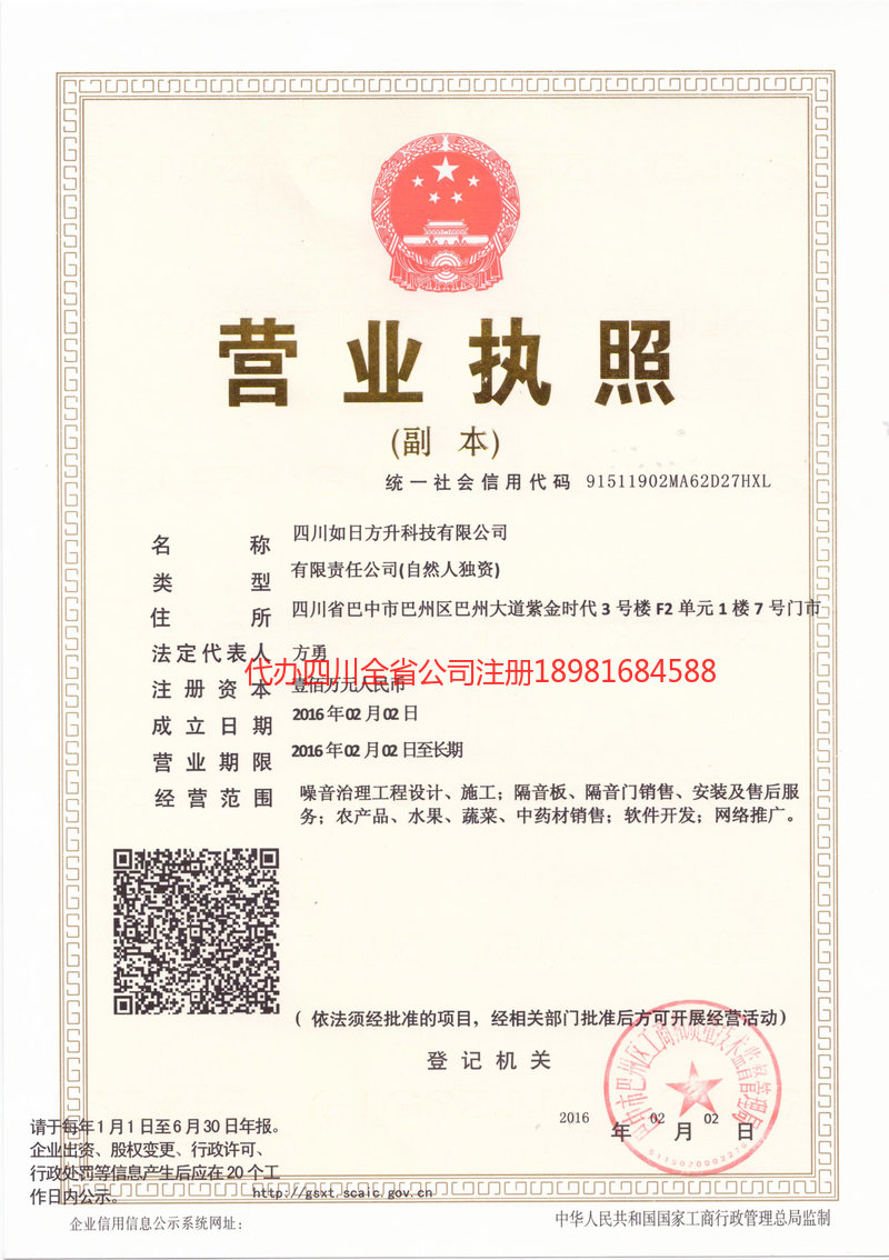 营山营山如日方升科技有限公司