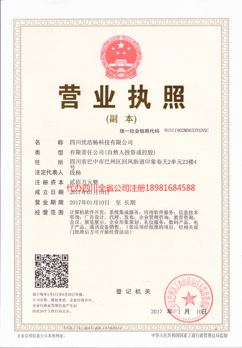 营山营山优浩杨科技有限公司