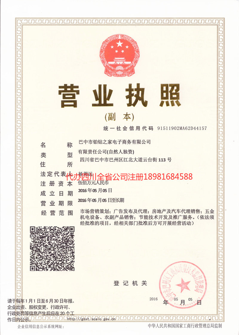 营山营山铂钻之家电子商务有限公司