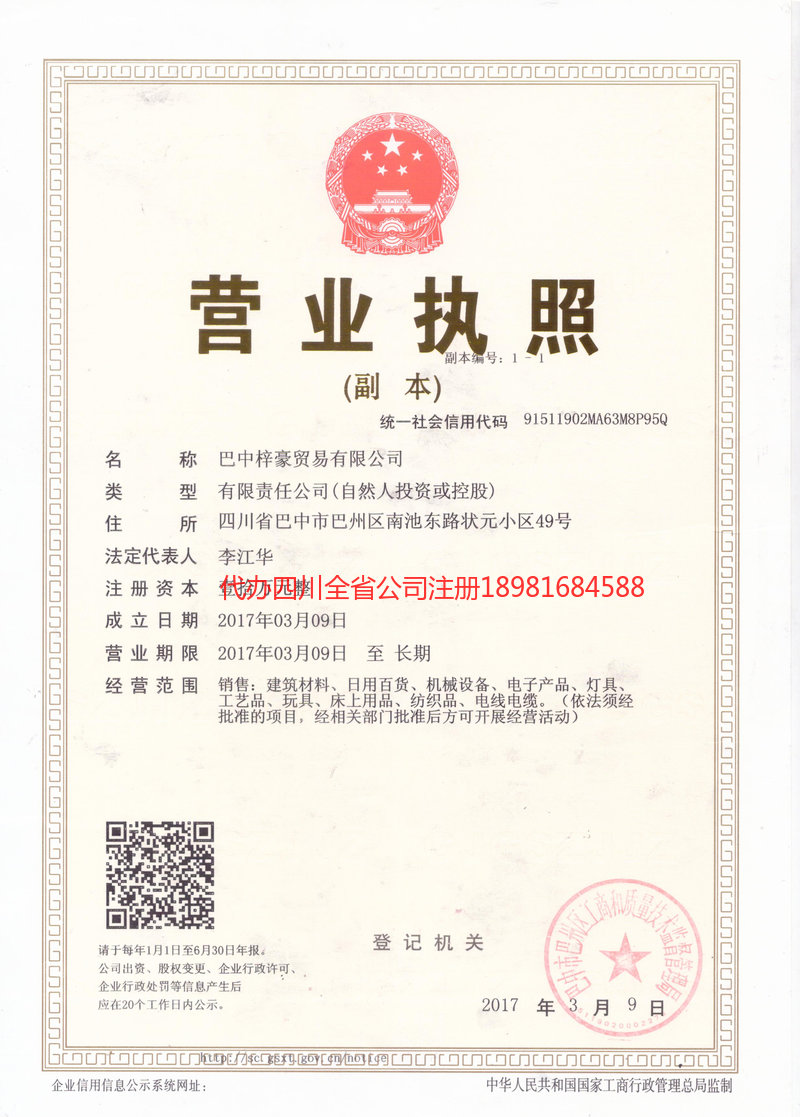营山营山梓豪贸易有限公司