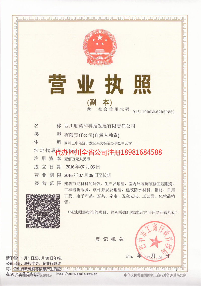 营山营山順英印科技发展有限责任公司