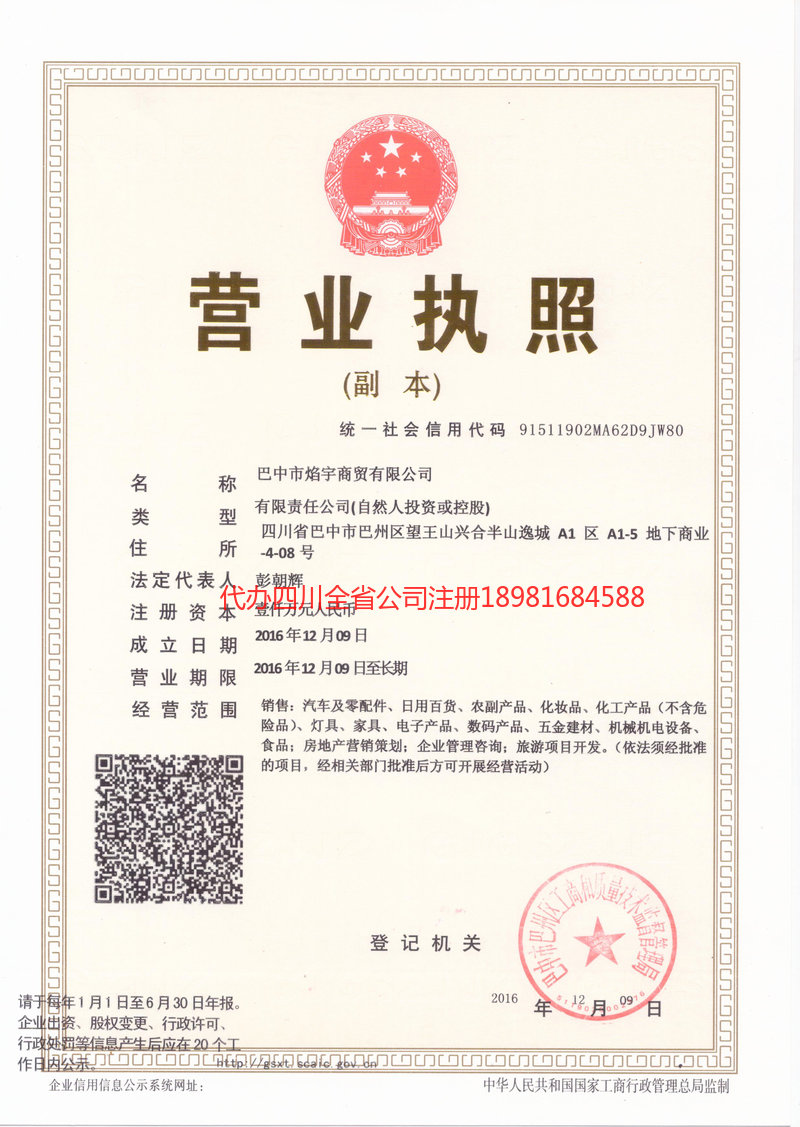 营山营山焰宇商贸有限公司