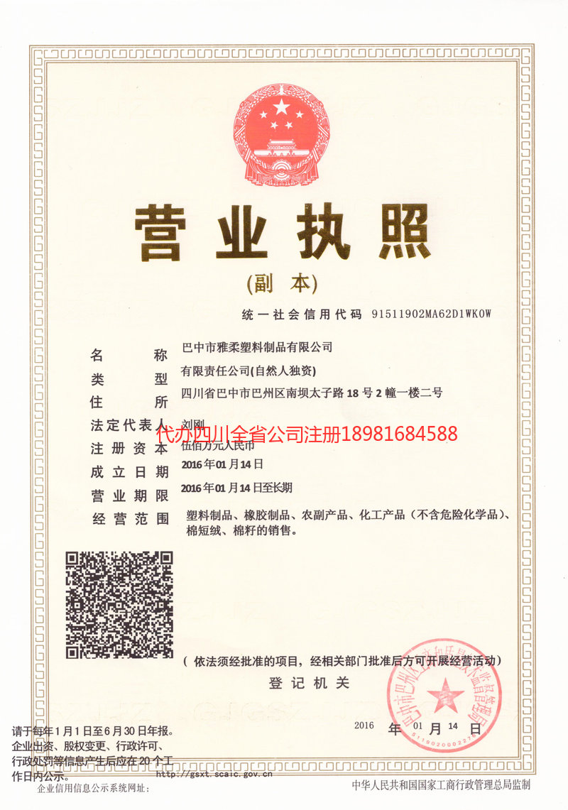 营山营山雅柔塑料制品有限公司