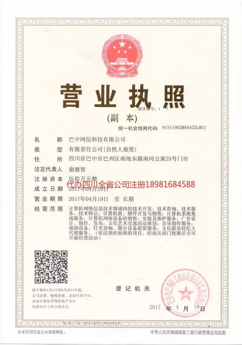 营山营山网信科技有限公司
