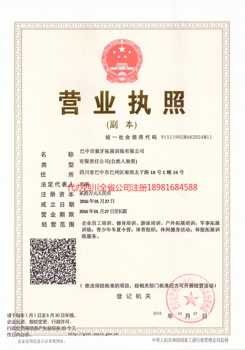 营山营山狼牙拓展训练有限公司