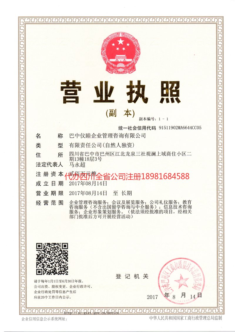 营山营山仪睦企业管理咨询有限公司
