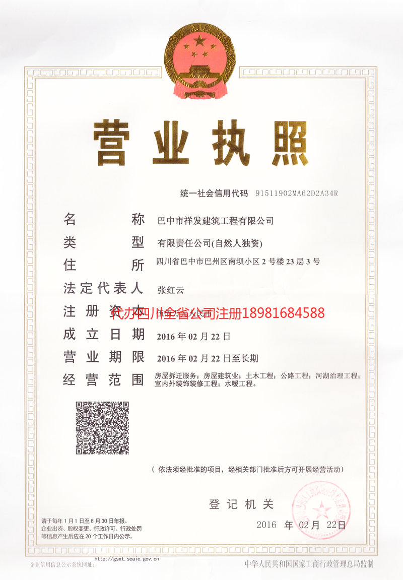 营山营山祥发建筑工程有限公司