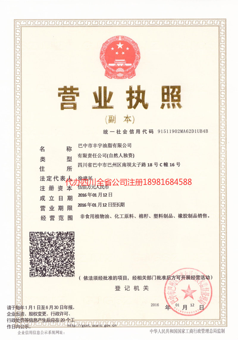 营山营山丰宇油脂有限公司
