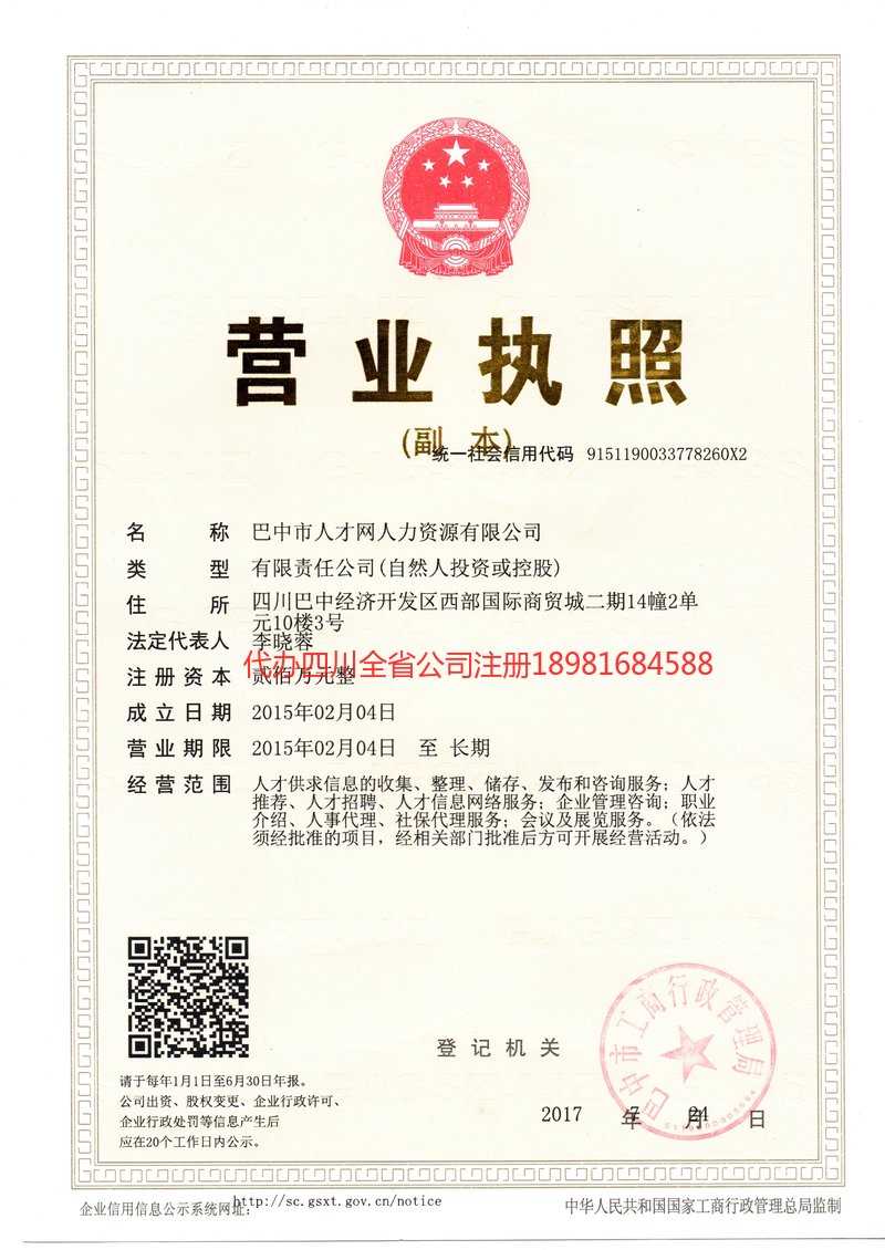 营山营山人才网人力资源有限公司