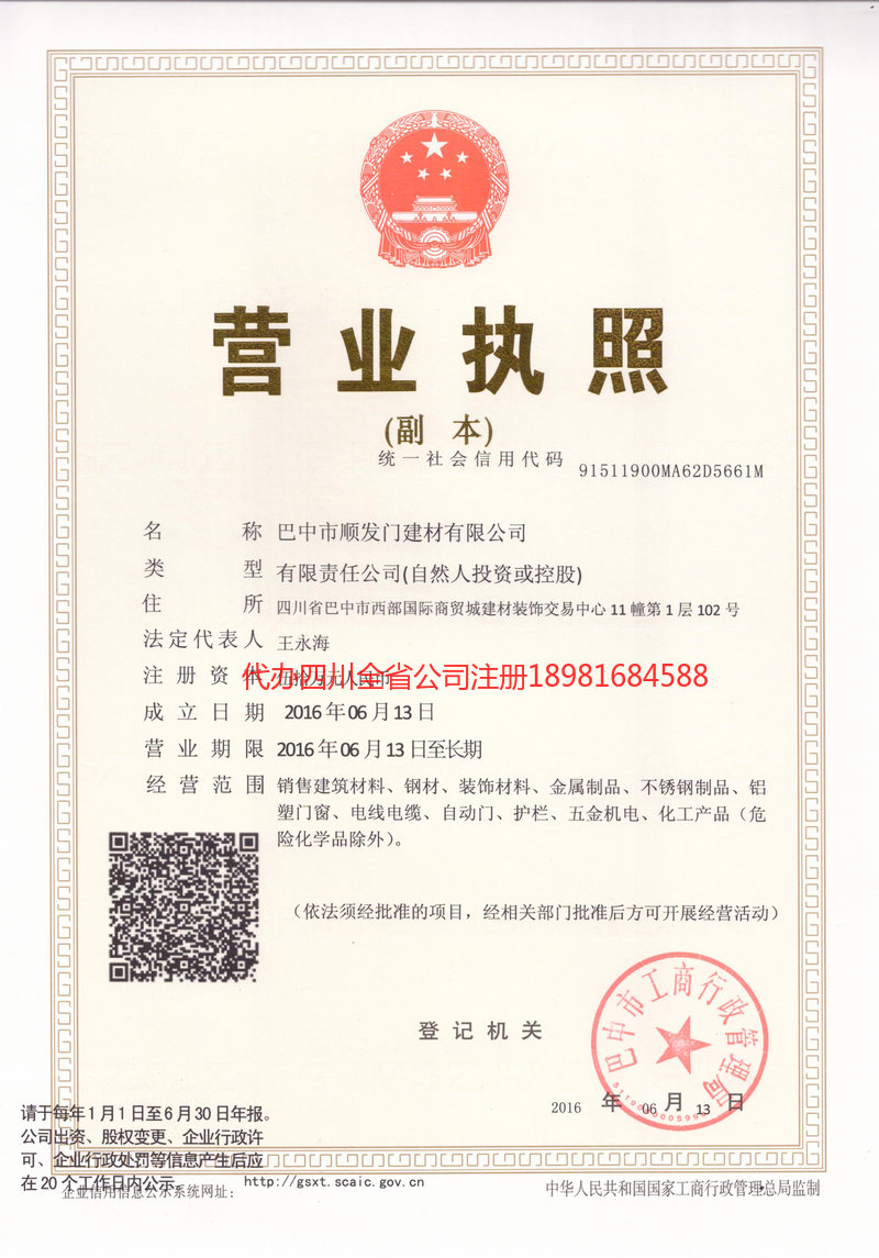 营山营山顺发门建材有限公司