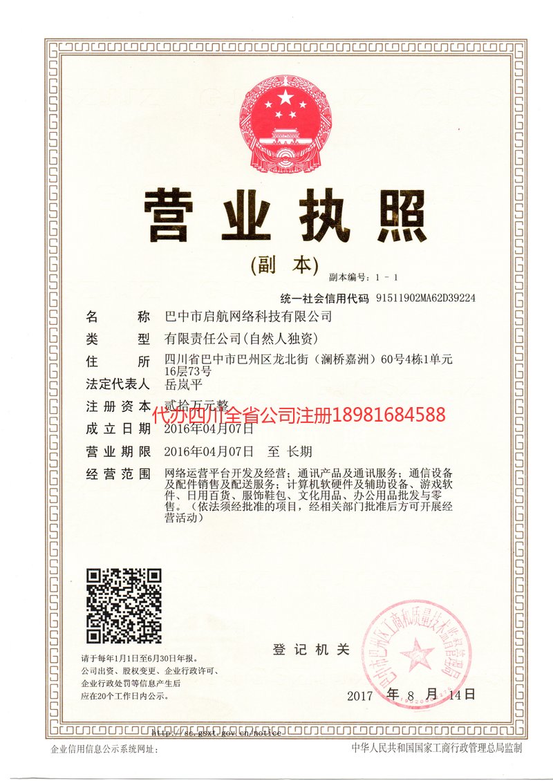 营山营山启航网络科技有限公司