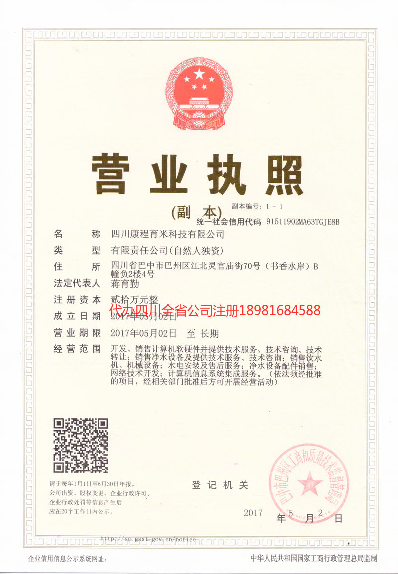 营山营山康程育米科技有限公司