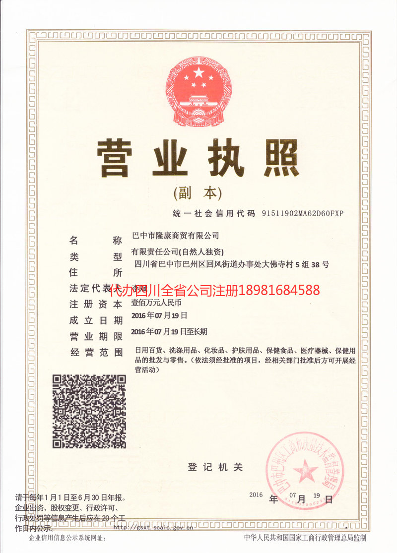 营山营山隆康商贸有限公司