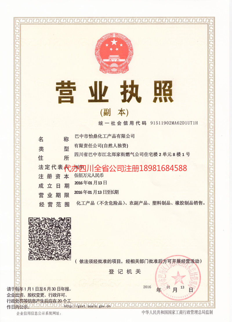 营山营山怡鼎化工产品有限公司