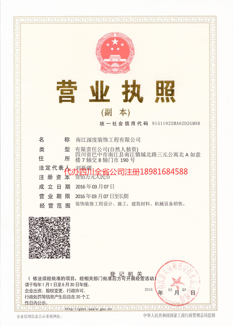 营山营山深度装饰工程有限公司
