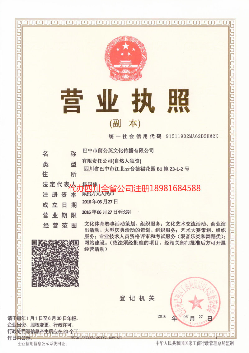 营山营山蒲公英文化传播有限公司