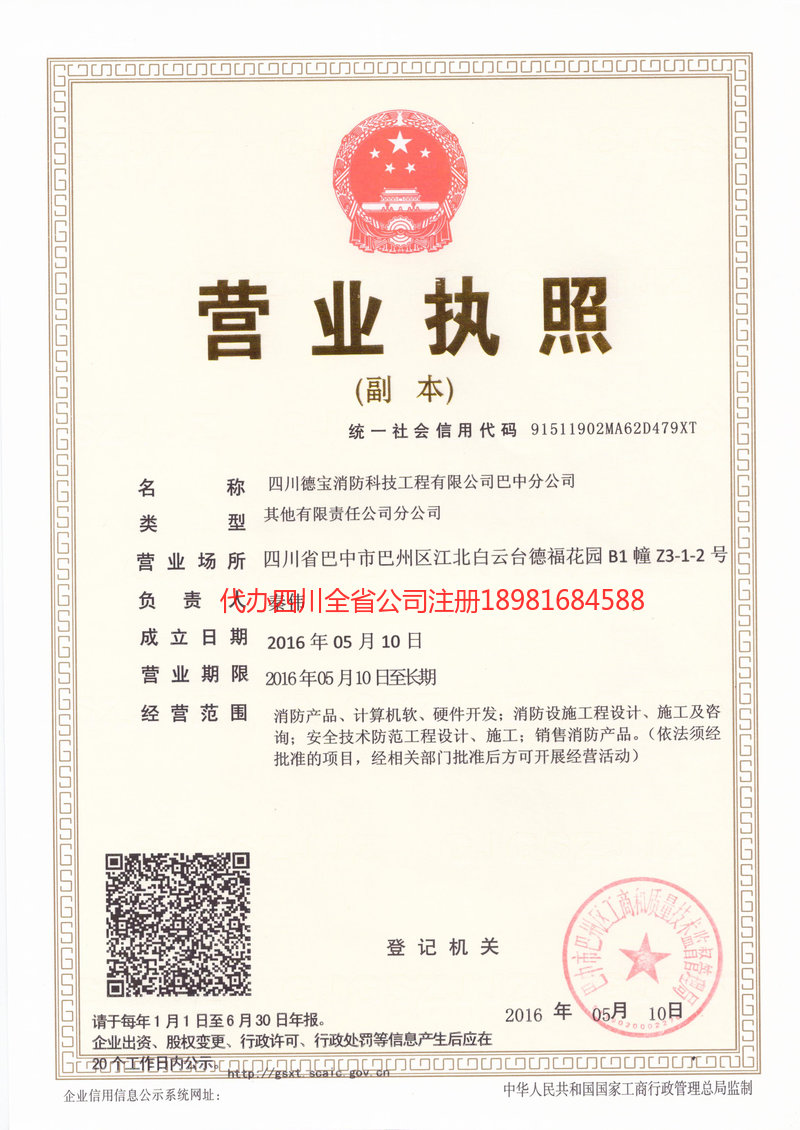 营山营山德宝消防科技工程有限公司